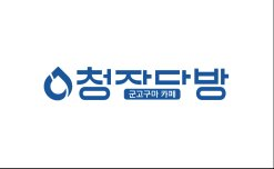 청자다방